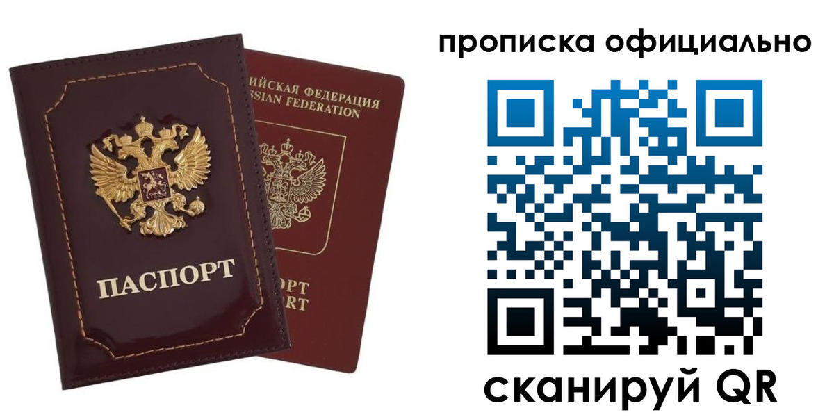временная регистрация надежно в Миньяре
