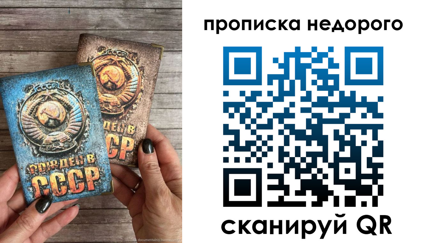 прописка для работы в Миньяре