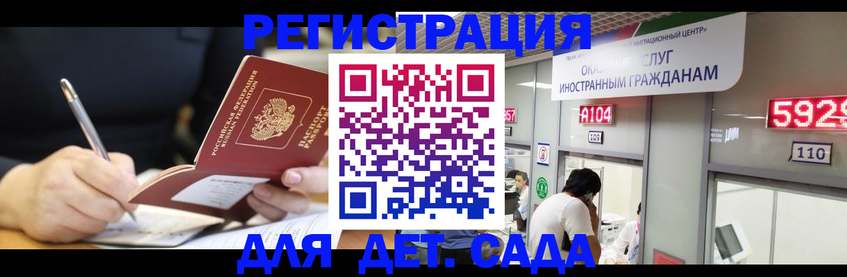 прописка ребенка в Миньяре