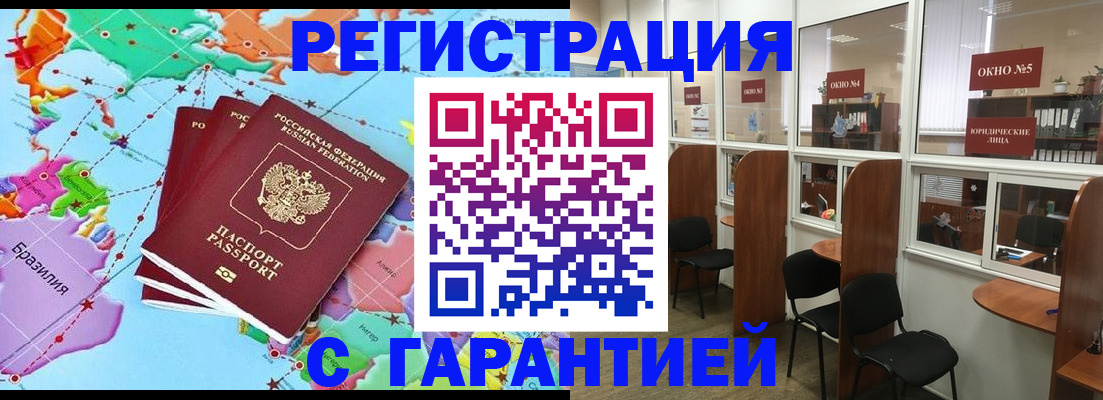 прописка штамп в Миньяре